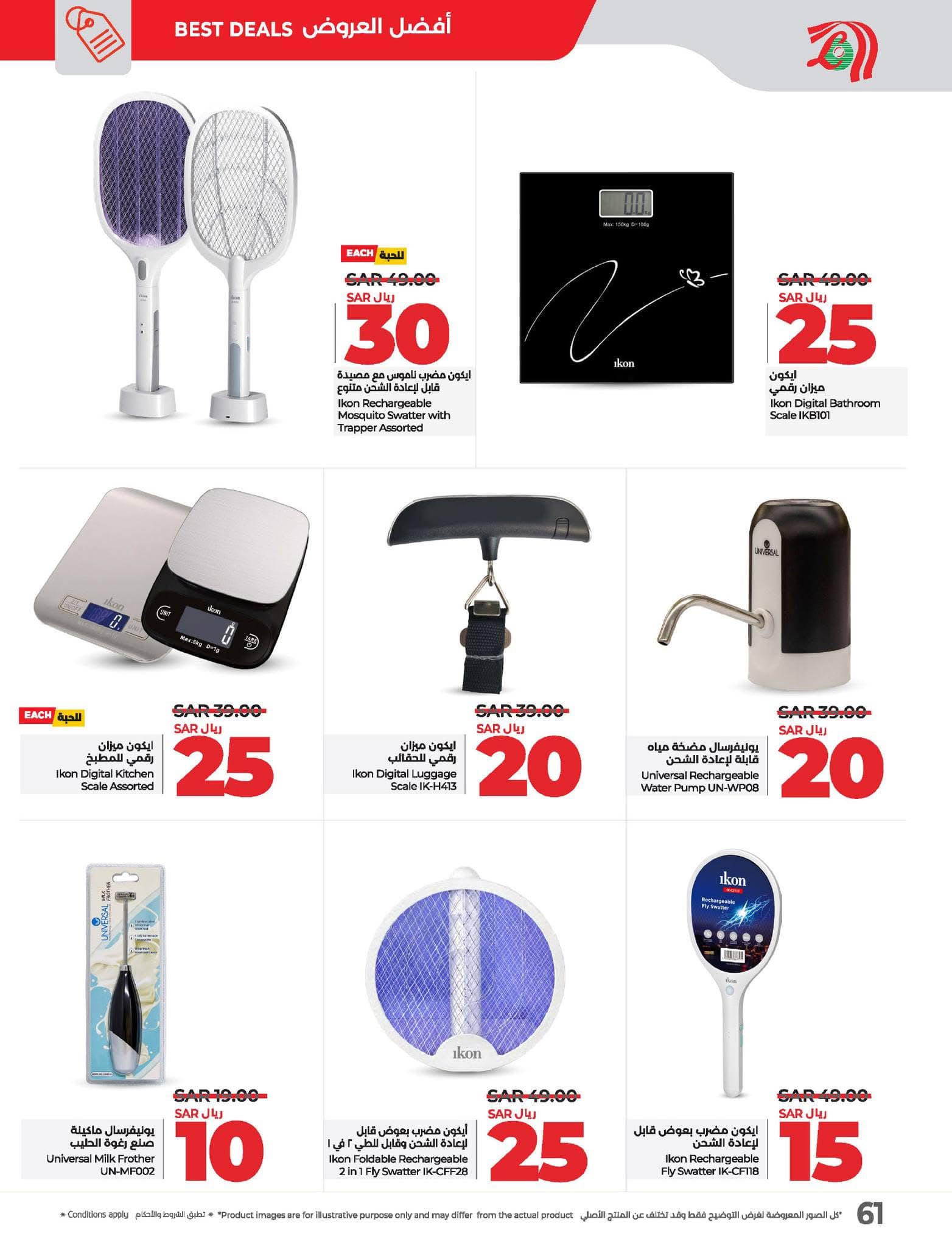 lulu-dammam-shati offers from 10dec to 17dec 2024 عروض لولو الدمام الشاطئ من 10 ديسمبر حتى 17 ديسمبر 2024 صفحة رقم 65